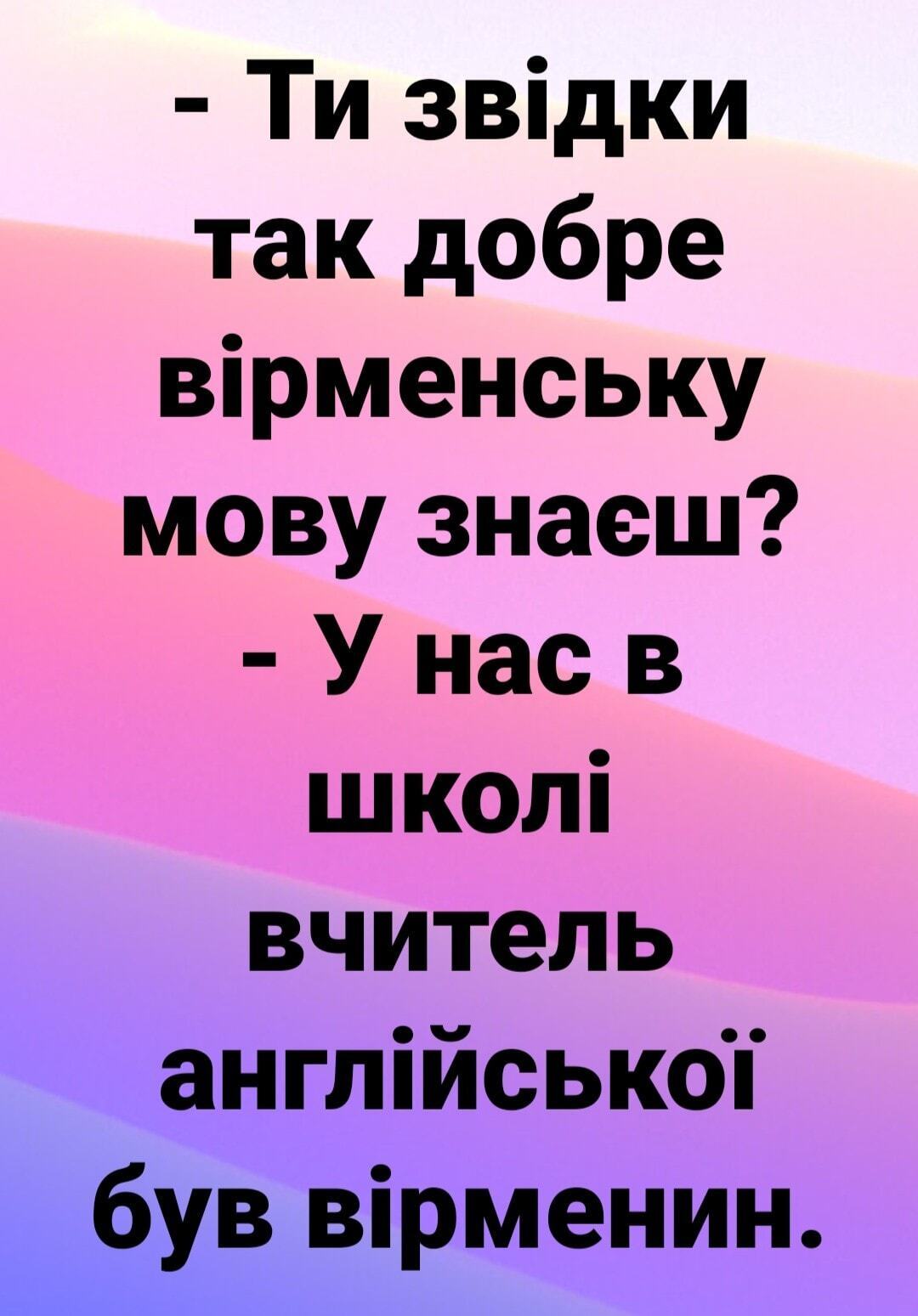 Прикол про вірменську мову