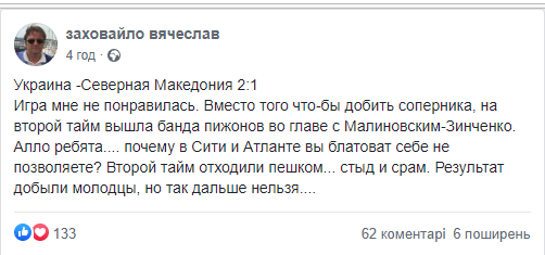 "На другий тайм вийшла банда піжонів".