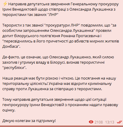 Нардепы требуют у Офиса генпрокурора открыть дело против Лукашенко.