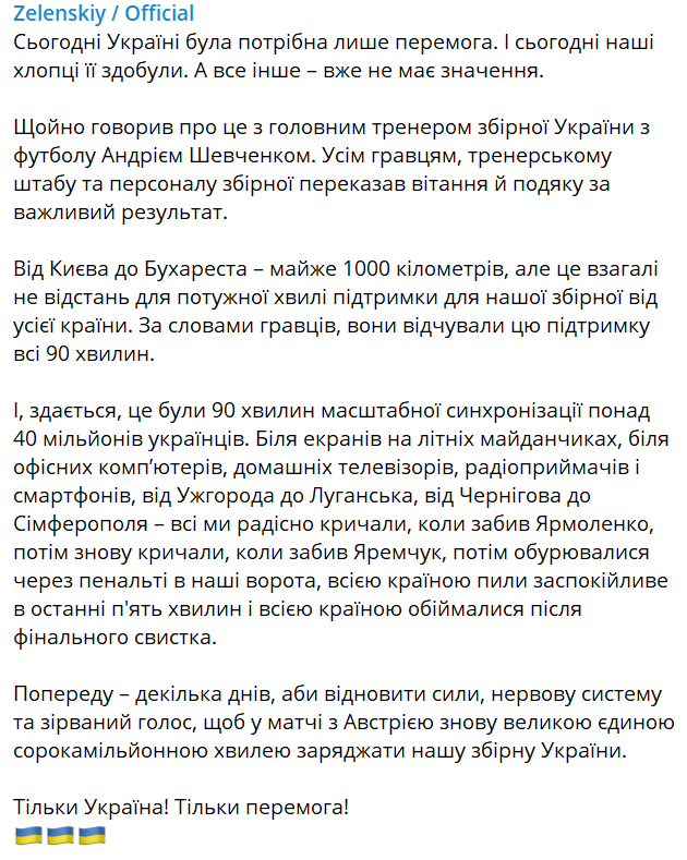 Зеленський привітав збірну України з перемогою.