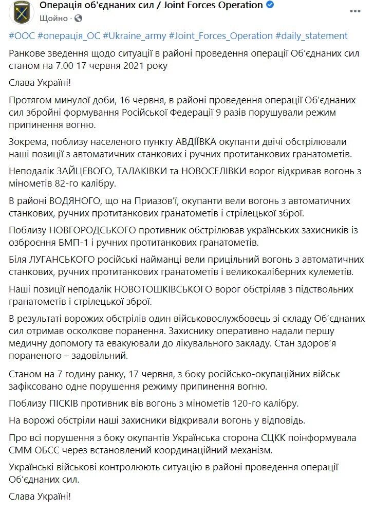 Зведення щодо ситуації на Донбасі
