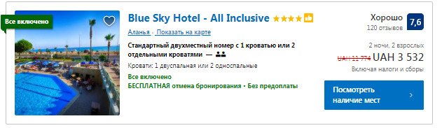 Отдых в Турции