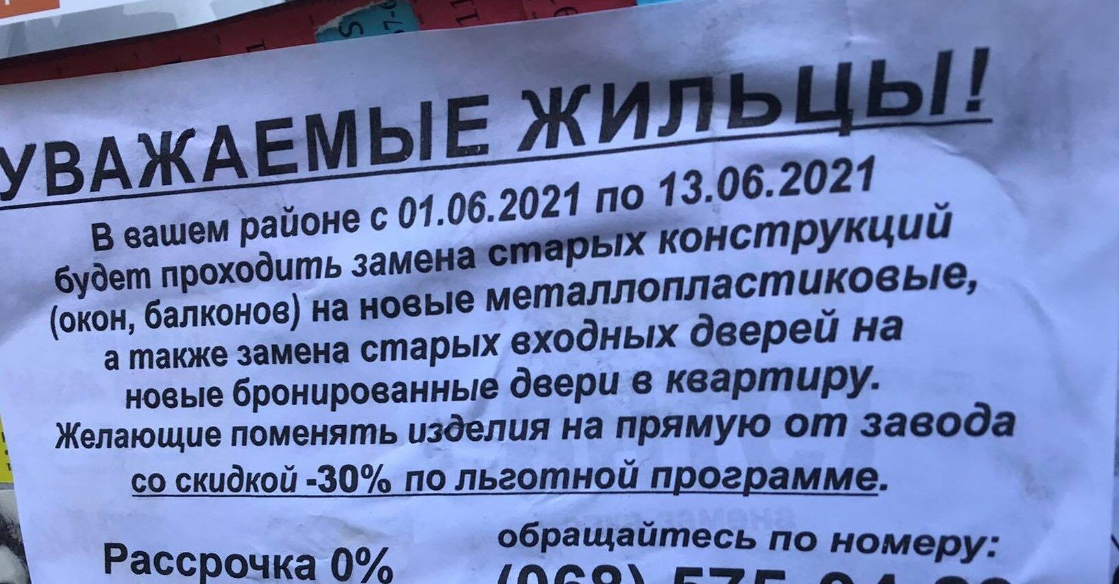 Городская власть не проводит замену окон и дверей в квартирах.