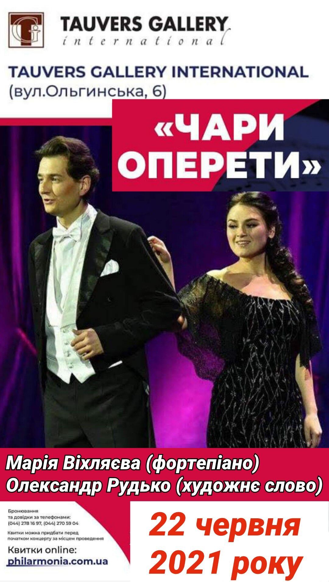 22 июня состоится последний в этом сезоне концерт "Волшебство оперетты"