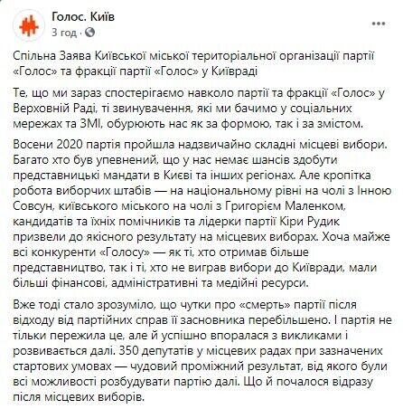 У "Голосі" опублікували заяву щодо останніх подій довкола партії