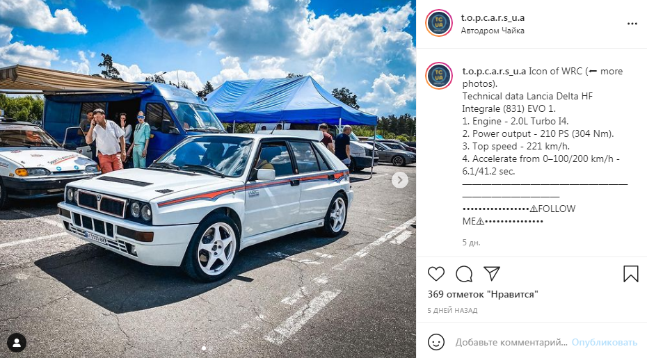 Пост topcars_u.a о Lancia Delta HF Integrale в Киеве