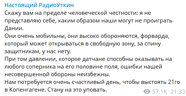 Уткин признал, что сборная Дании сильнее, чем Россия.