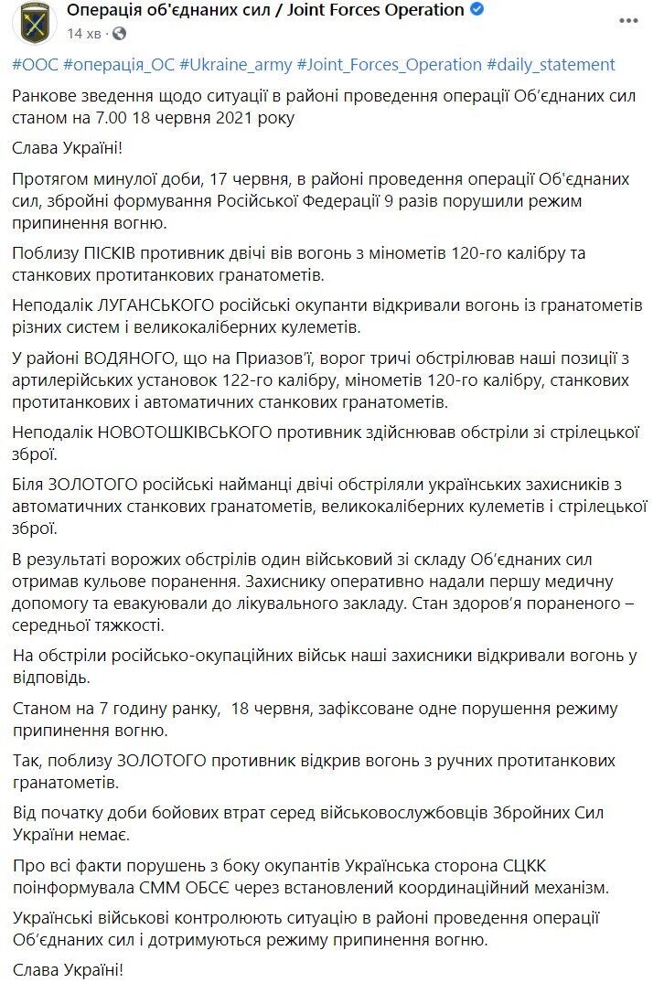 Зведення щодо ситуації на Донбасі 17-18 червня