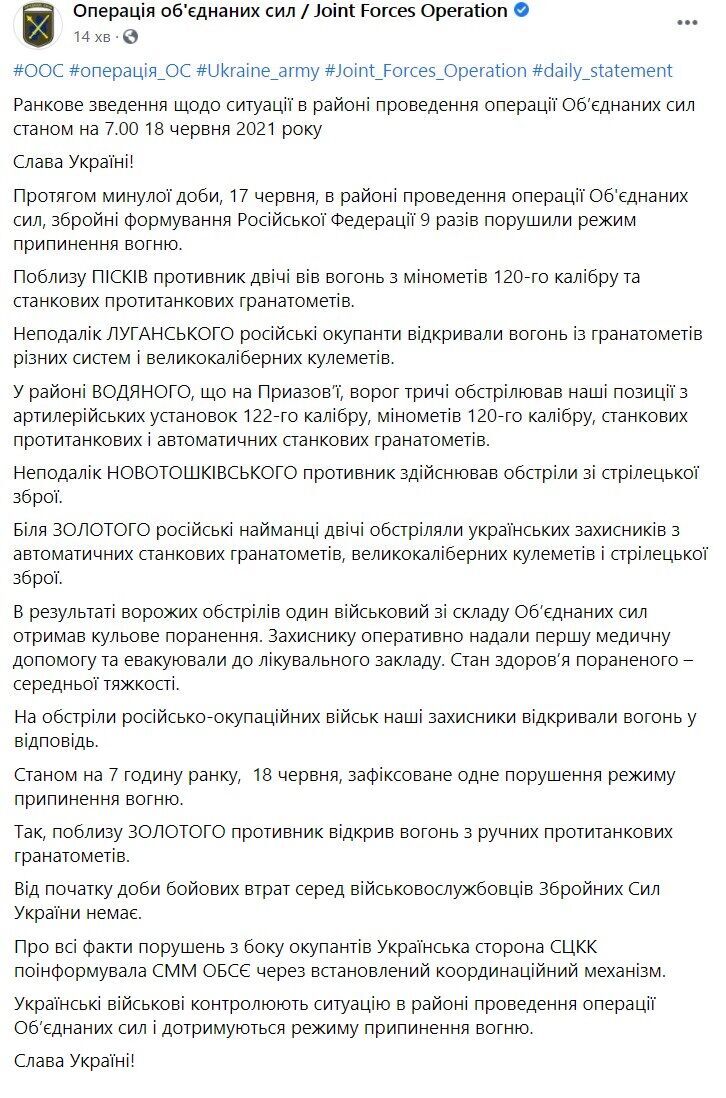 Зведення щодо ситуації на Донбасі 17-18 червня