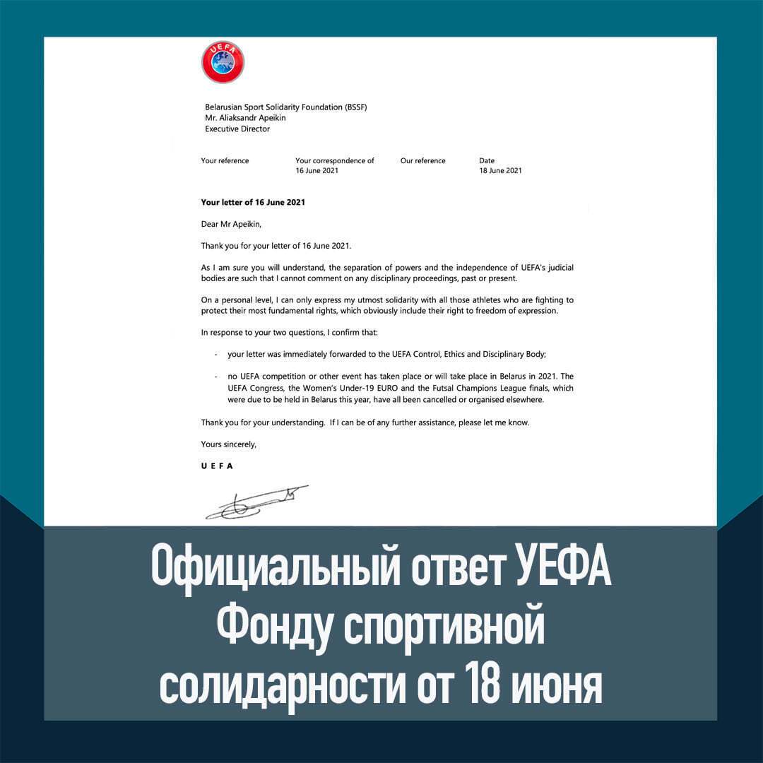 Письмо УЕФА
