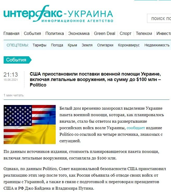 Блокировка военной помощи США Украине: хроники фейка