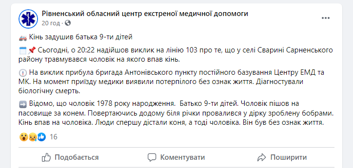 Погибший – 1978 года рождения, отец девяти детей