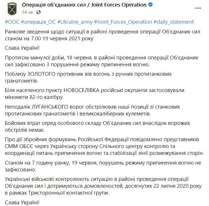 Зведення щодо ситуації на Донбасі за 18 червня