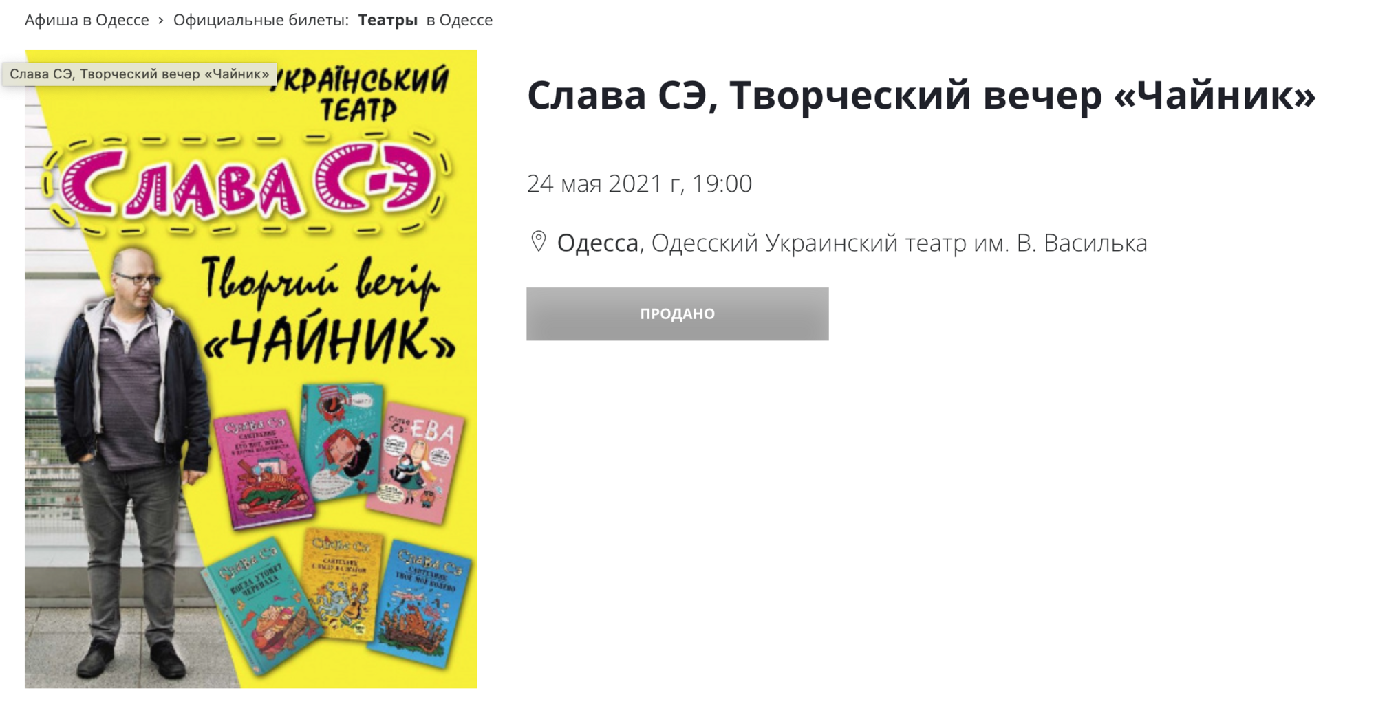 Последний концерт писателя в Украине.