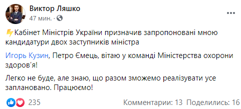 Кабмин назначил нового главного санврача Украины: названо имя