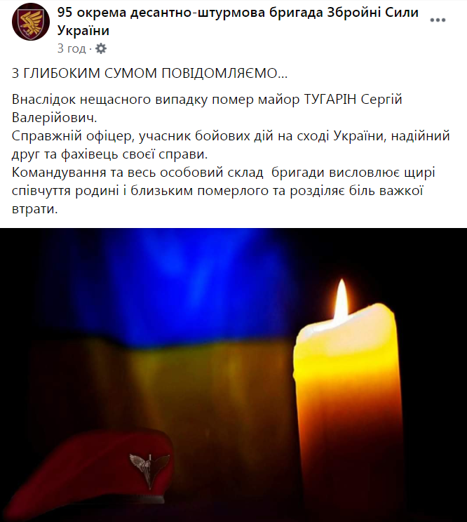 Помер майордесантник ЗСУ