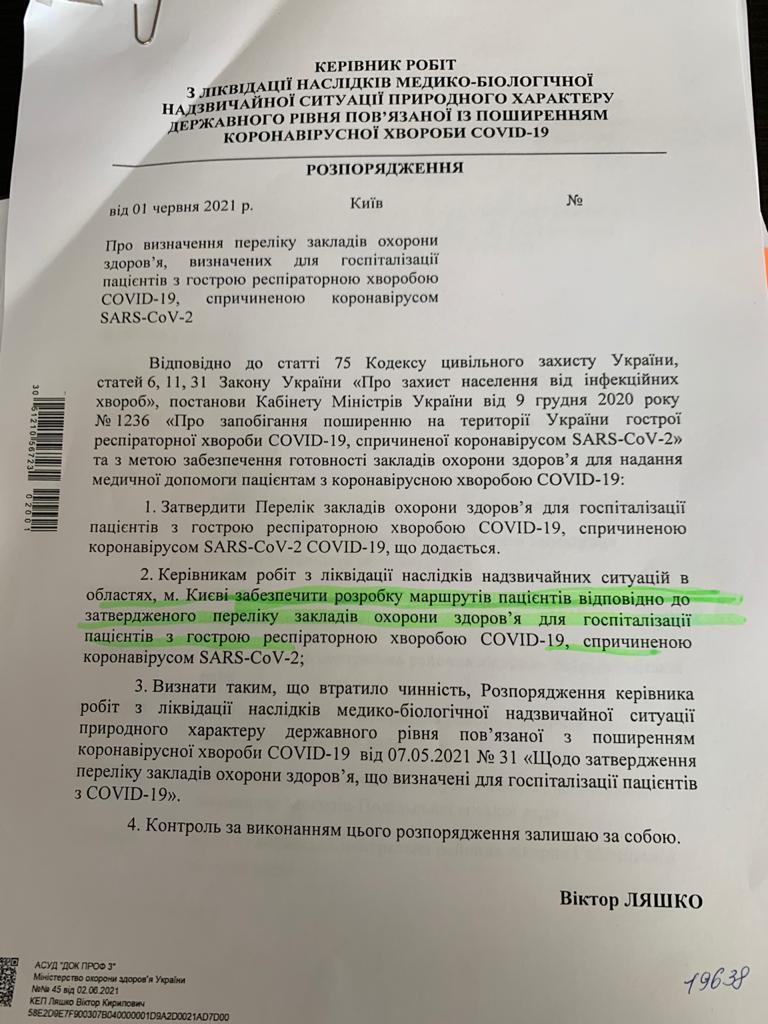 Корчинська: "Нас шантажують: говоритимемо про схему на 1,2 млрд грн – "Охматдит" ніколи не добудують"