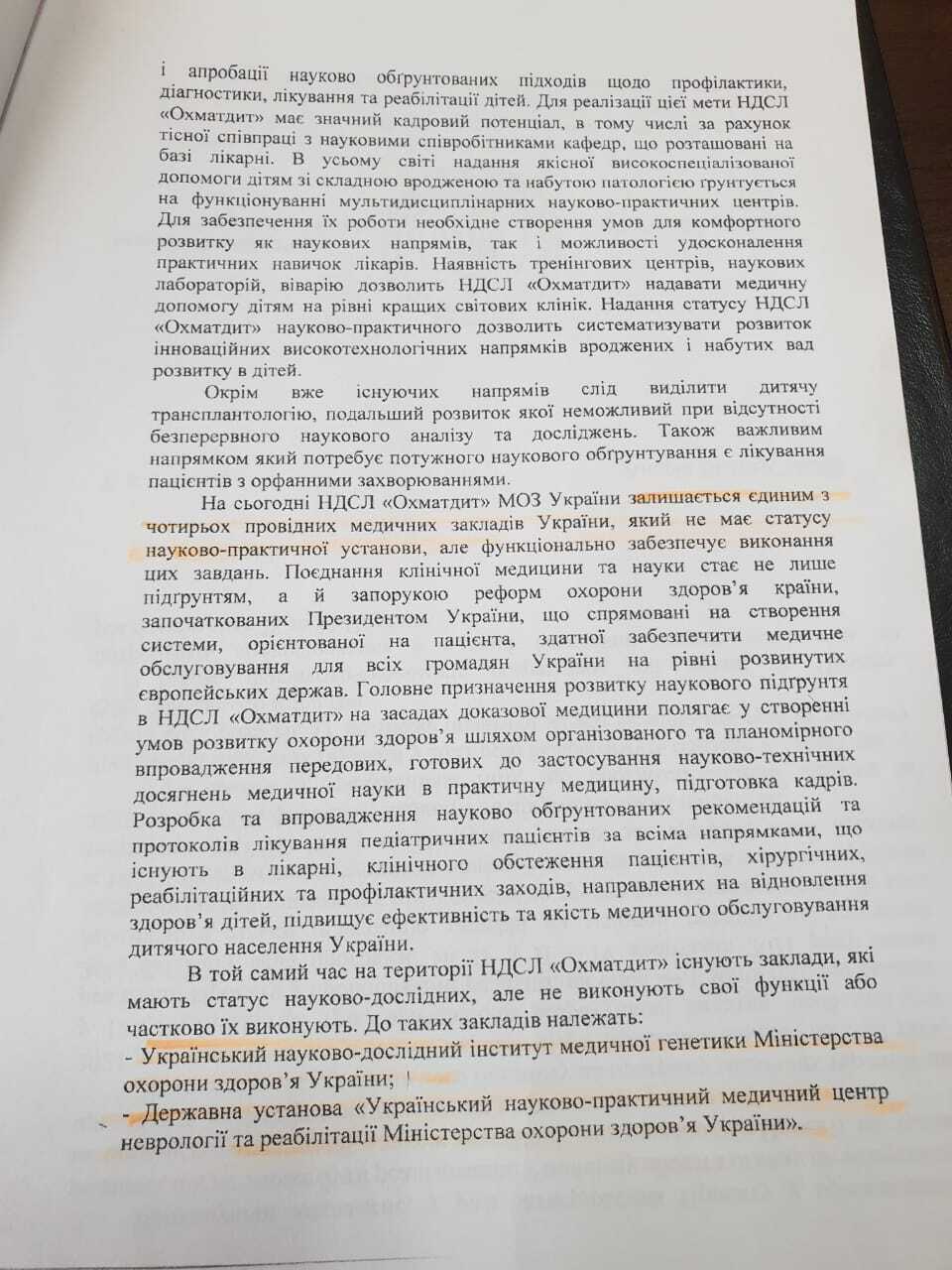 Корчинская: "Нас шантажируют: будем говорить о схеме на 1,2 млрд грн – "Охматдет" никогда не достроят"