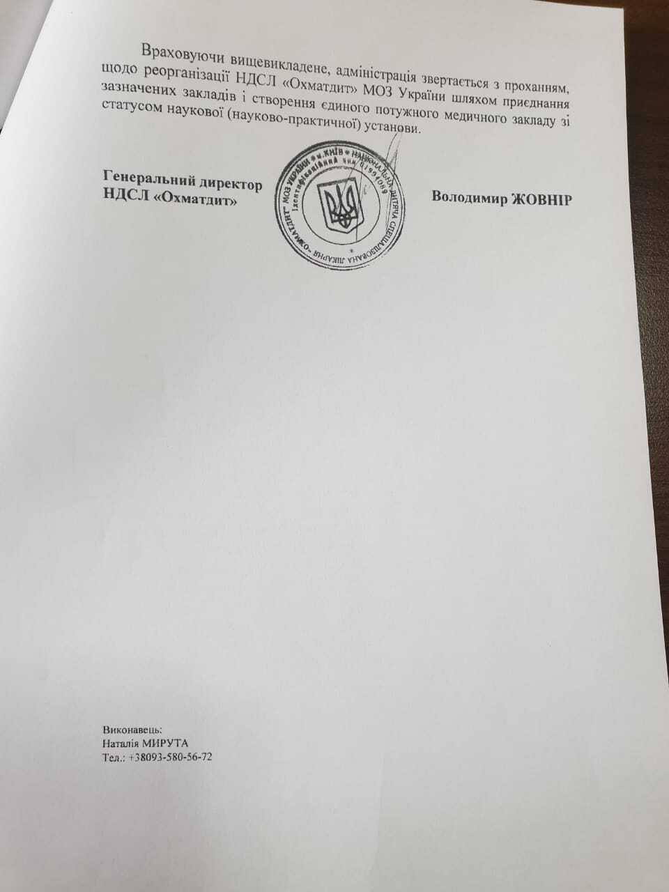 Корчинская: "Нас шантажируют: будем говорить о схеме на 1,2 млрд грн – "Охматдет" никогда не достроят"