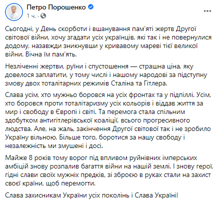 Порошенко вшанував пам'ять жертв Другої світової війни та нагадав про агресію Росії на Донбасі