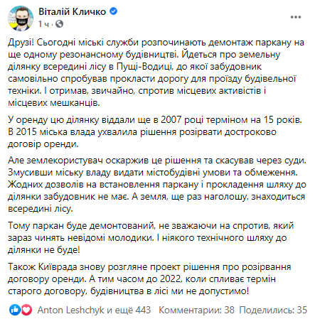 У Києві демонтують паркан на ще одному резонансному будівництві,&nbsp;– Кличко