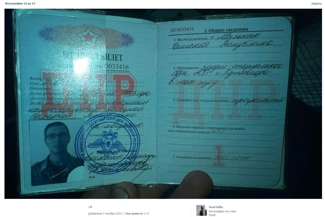 Военный билет Павла Кафки, выданный сепаратистами "ДНР"