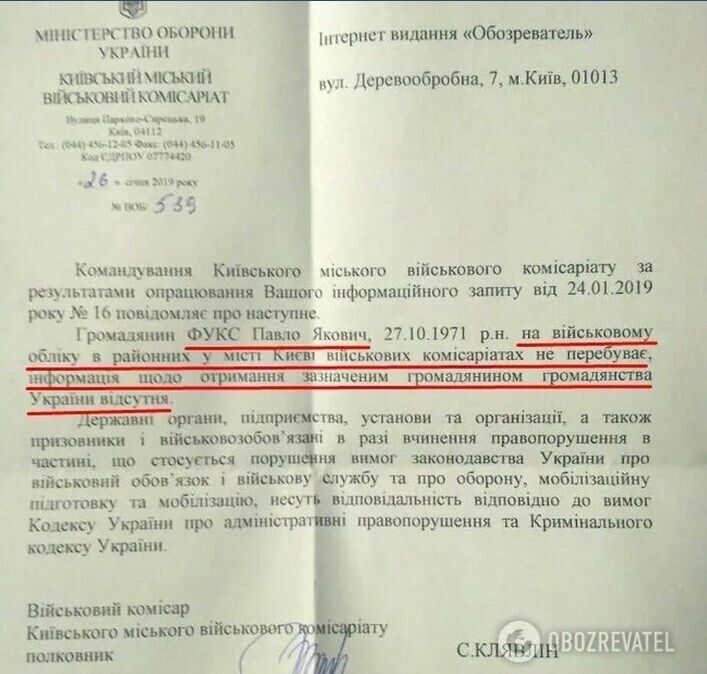 Відповідь комісаріату на інформаційний запит