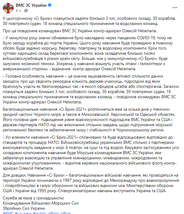 Пост ВМС Украины.