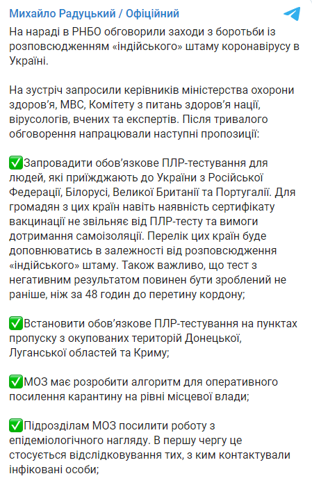 Пост Михаила Радуцкого.