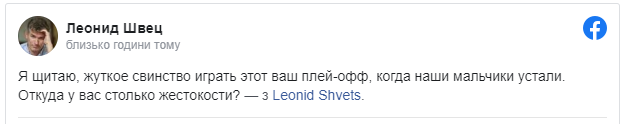 "Жуткое свинство".