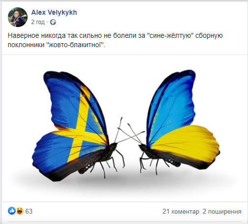 "Напевно, ніколи так сильно не вболівали за "синьо-жовту" збірну шанувальники "жовто-блакитної".