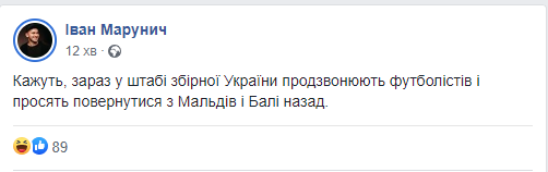 "Футболистов просят вернуться с Мальдив".