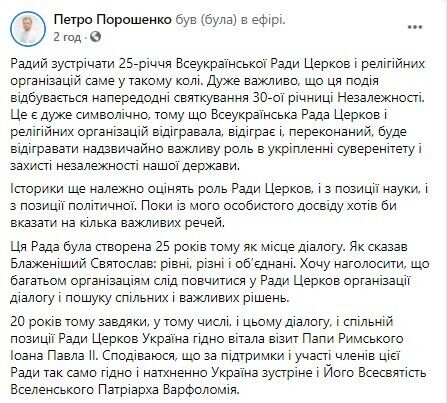 Порошенко – про візит Вселенського Патріарха до України: він має велике значення, авторитет церкви є беззаперечним