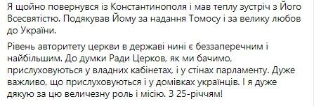 Порошенко – о визите Вселенского Патриарха в Украину: он имеет большое значение, авторитет церкви является безоговорочным