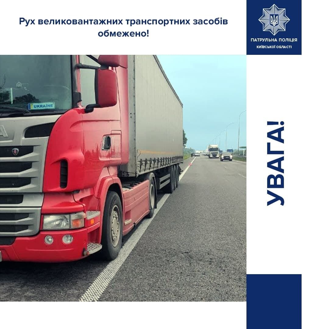 На Київщині через спеку запровадили обмеження для вантажних авто.