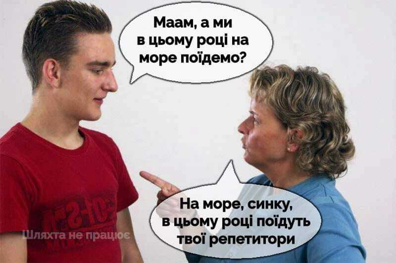 Мем про школу