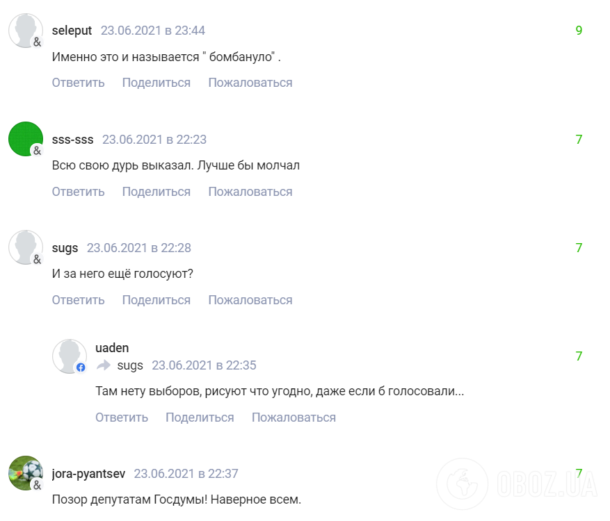Фанати розкритикували депутата.