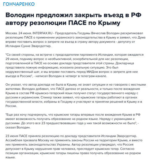 В своем посте Гончаренко поделился новостью о реакции Володина