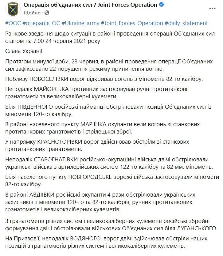 Сводка о ситуации на Донбассе