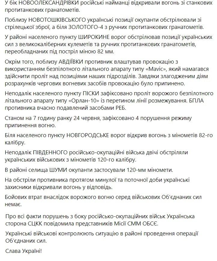 Зведення щодо ситуації на Донбасі за 23-24 червня