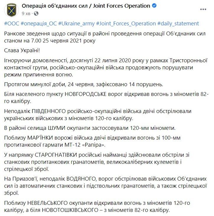 Зведення щодо ситуації на Донбасі