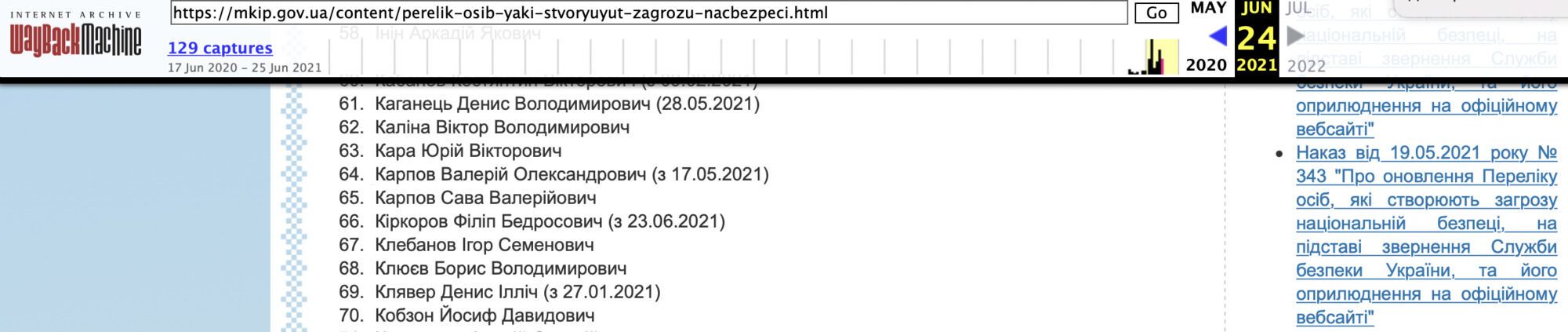 Еще 24 июня Киркоров был в списке под номером 66