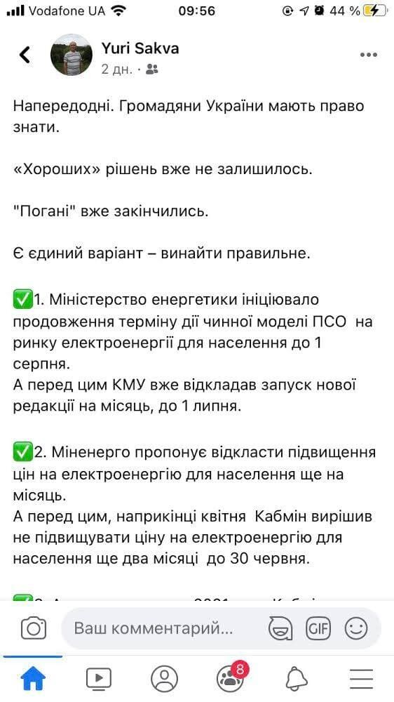 НКРЭКУ должна прекратить махинации на рынке электроэнергии перед неизбежным повышением цен для населения – ВЕА