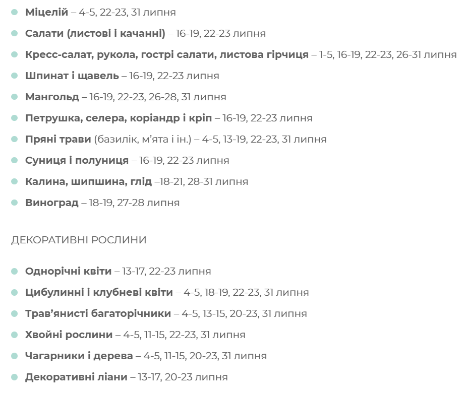 Місячний посівний календар на липень 2021 року в Україні