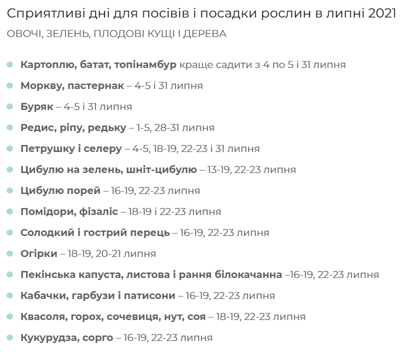 Місячний посівний календар на липень 2021 року