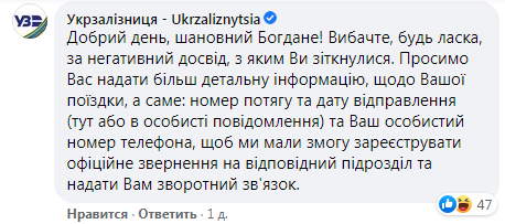 Комментарий "Укрзалізниці".