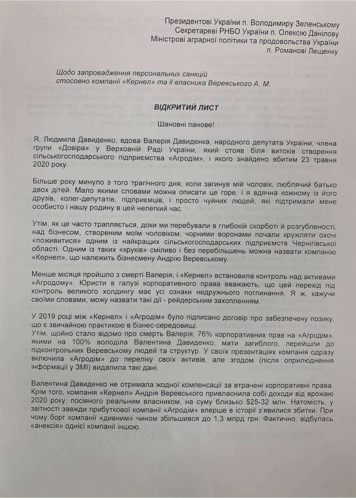 Вдова погибшего нардепа Давыденко потребовала ввести санкции против Веревского и "Кернел"