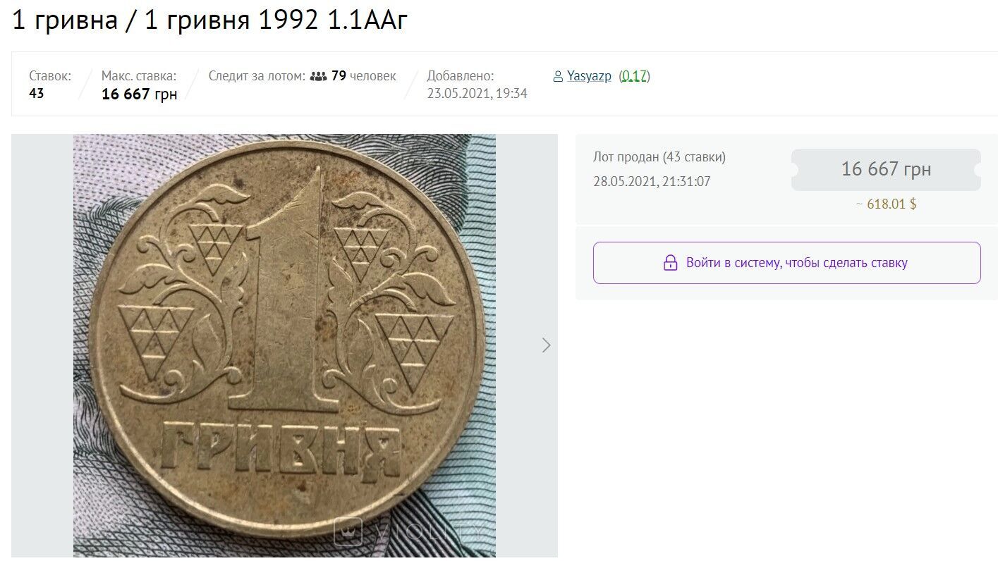 В Україні монету в 1 гривню можна продати за десятки тисяч: як виглядає "особлива" копійка