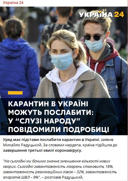 В "Слуге народа" заговорили о смягчении карантина и завершении третьей волны коронавируса в Украине