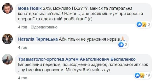 Травма Бесєдіна: як надовго він вибув з гри на думку травматологів